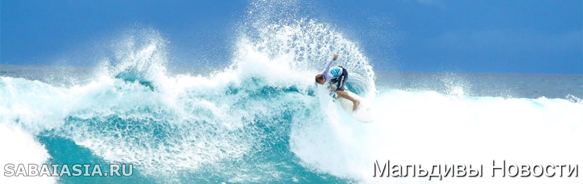 Carpe Diem Maldives Представляет Недельные Серфинг & SUP Круизы на 