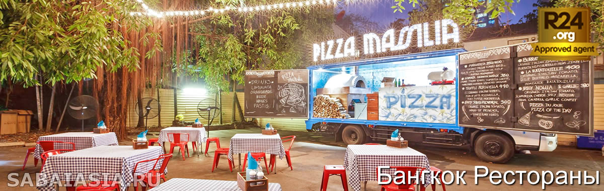Pizza Massilia Truck - Классное Место в Центре Силома