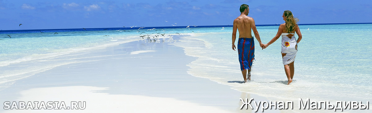 Пляжи Мальдив, Журнал Мальдивы,  белый песок, солнце, загар, вода, знать, maldives magazine, отзывы, 2017