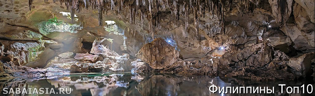 Топ 10 Пещер Филиппин, Самые Красивые Пещеры в Филиппинах
