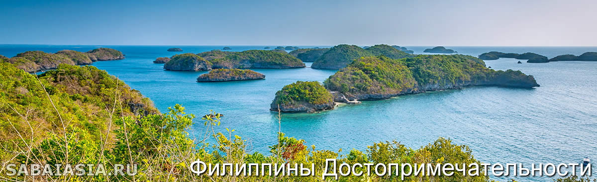 Национальный Парк Сто Островов, Филиппины Достопримечательности