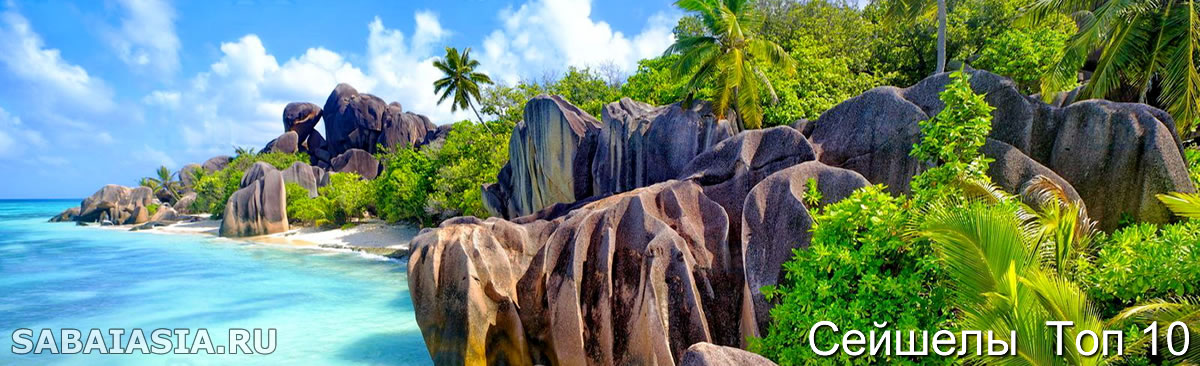 10 Причин Посетить Сейшелы - Лучшее Что Сделать и Посмотреть на Сейшелах, главные, пляжи,  парки, отзывы,  не пропустить, посетить