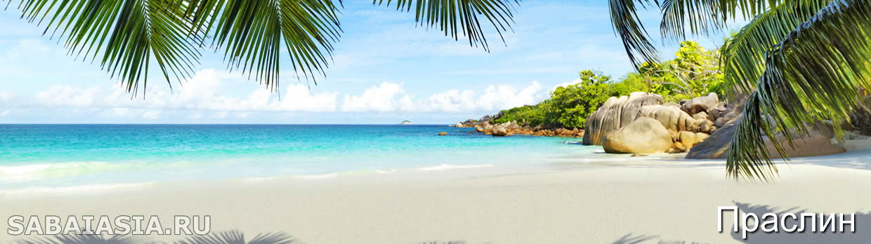 Raffles Praslin Seychelles, Баи-Сейнт-Энн, Сейшельские острова, Отели Праслина, отзывы