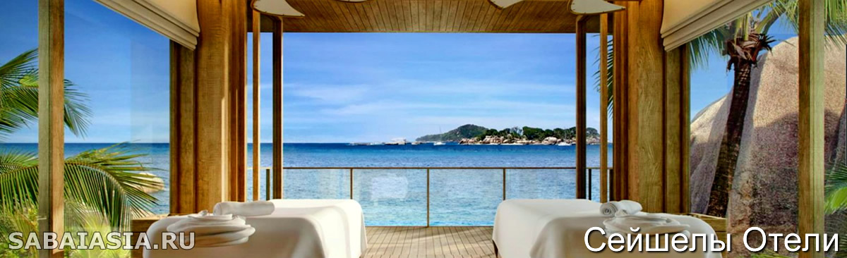 Six Senses Spa Zil Pasyon, спа Класса Люкс на Сейшелах, меню, цены, luxury spa