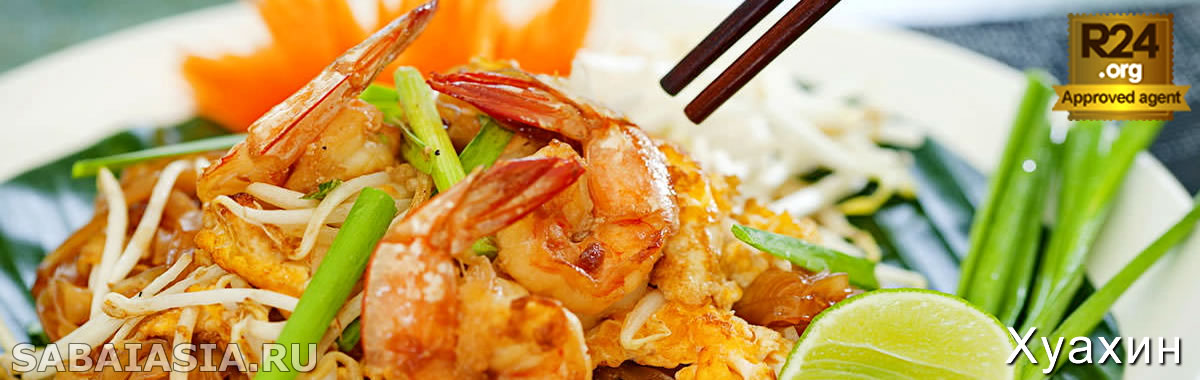 Топ 10 Лучшие Тайские Блюда Хуахина, Самые Популярные Тайские Блюда в Хуа Хине, что попробовать, не пропустить