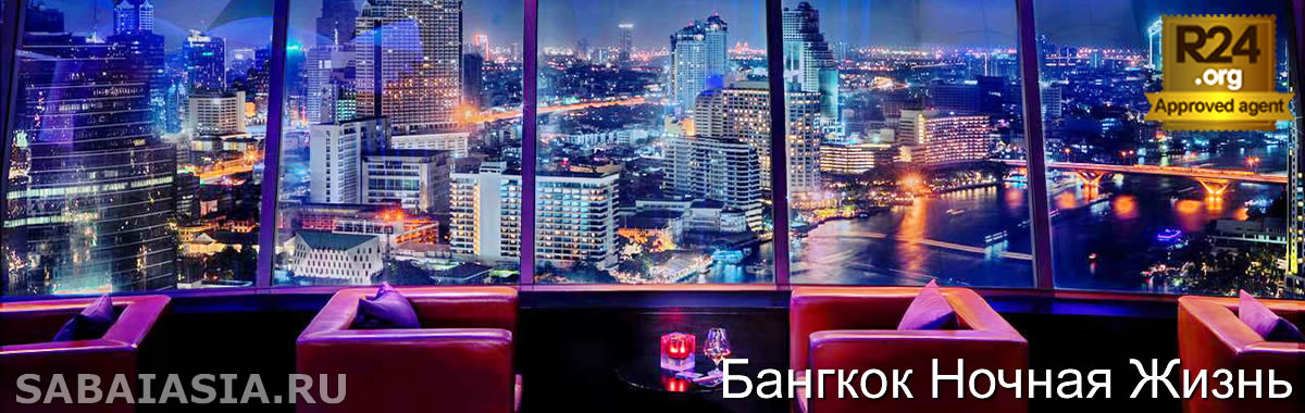 360 Rooftop Bar в Millennium Hilton - Один из Лучших Бангкокских Баров на Крыше