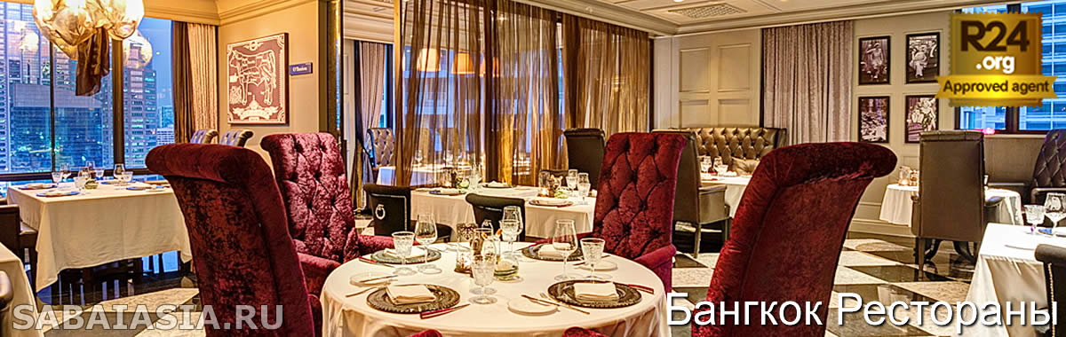 Babette’s Steakhouse в Hotel Muse Bangkok - Первоклассный Стейкхаус возле Сиам