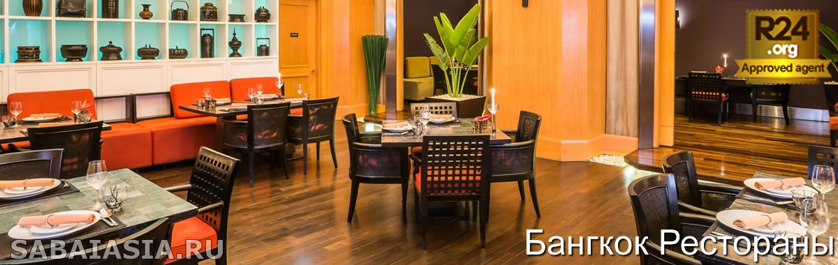 Basil в Sheraton Grande Sukhumvit, Тайская Кухня в Бангкоке, меню, счет, кухня
