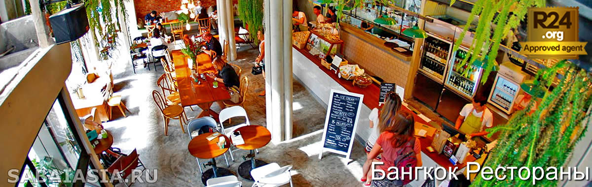 Broccoli Revolution Bangkok, Вегетарианский Ресторан и Сок Бар в Тхонг Лор