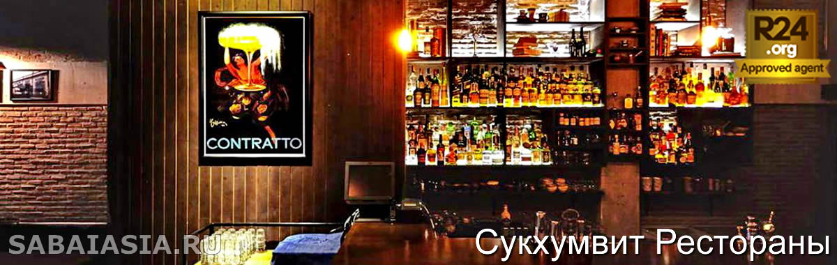 Bronx Liquid Parlour Bangkok, Коктейль Бар на Тхонглор
