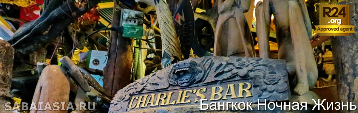 Самый Маленький, Самый Дешевый, Самый Странный Бар на Сукхумвит Сои 11