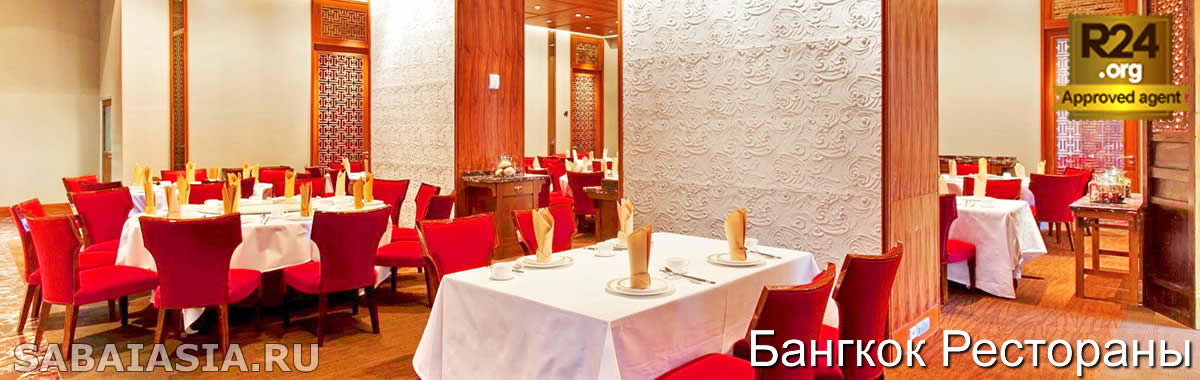 Chef Man в Eastin Grand Bangkok - Китайский Ресторан в Сатхорн