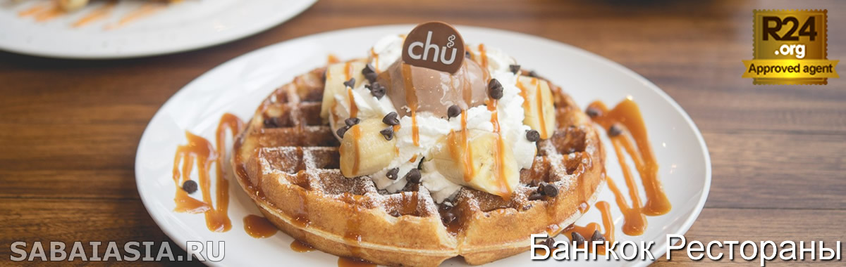 Chu Chocolate Bar & Cafe - Лучшее Шоколадное Кафе в Бангкоке