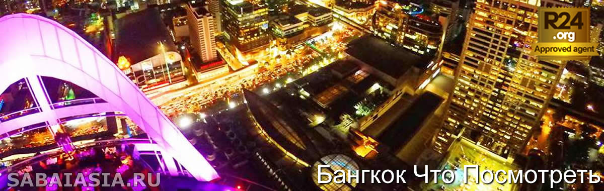 Cru Rooftop Bar Бангкок - Шампанский Бар в CentralWorld
