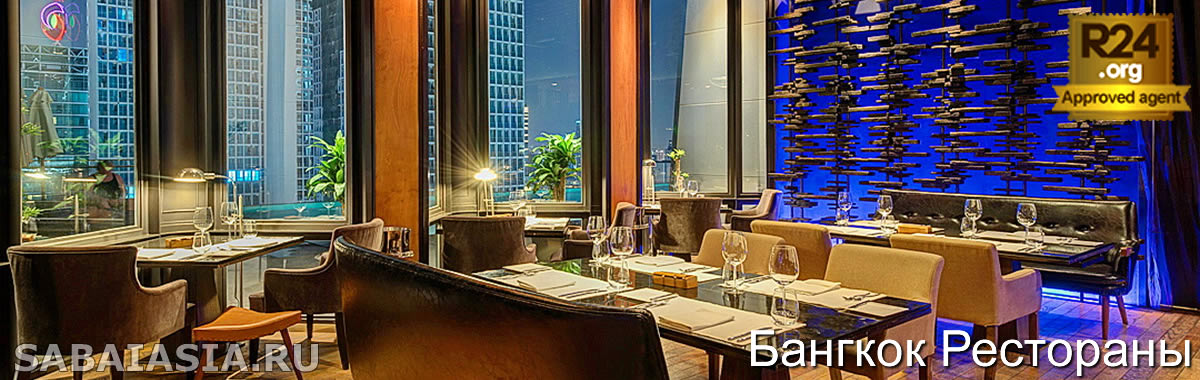 Ресторан Elements в Okura Prestige Hotel - Рестораны Бангкока