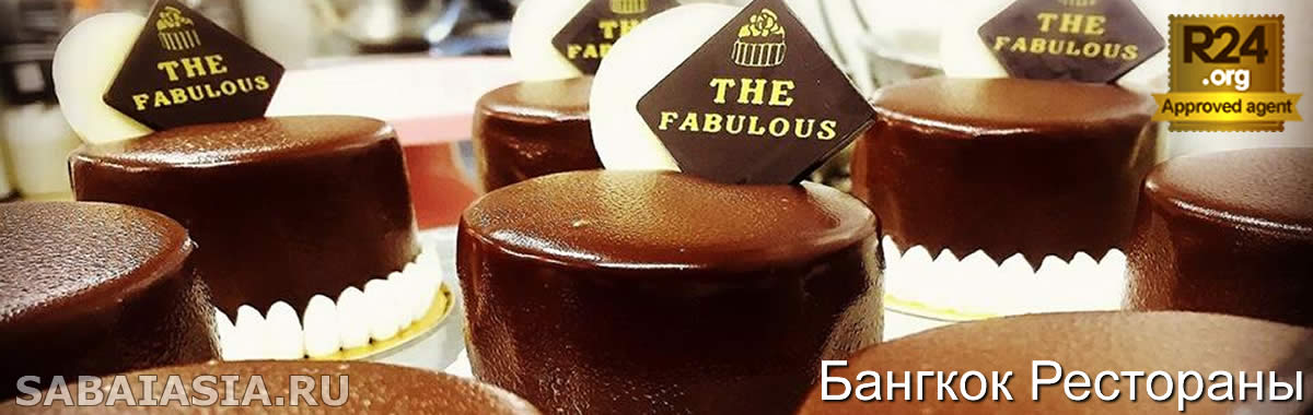 The Fabulous Dessert Café  - Сладости на Улице Каосан