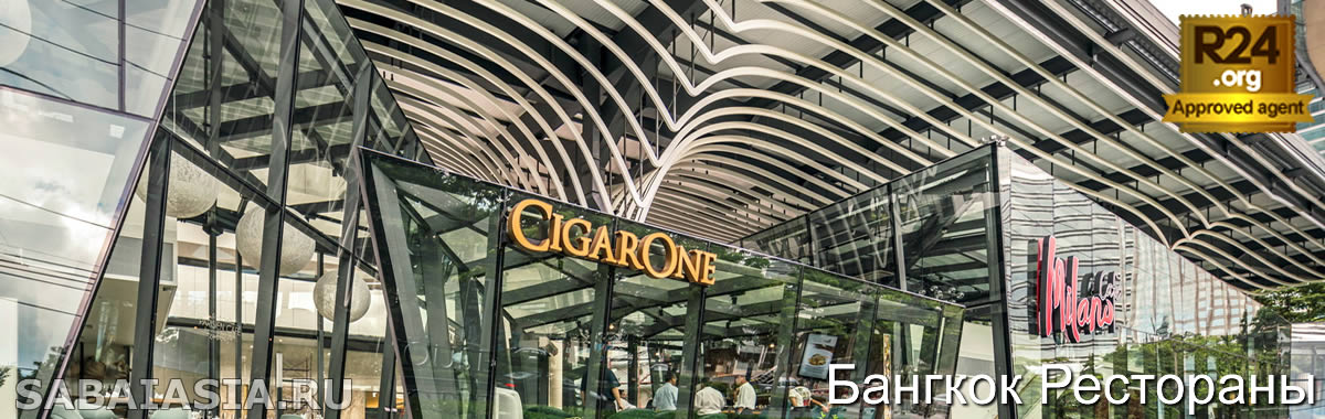 Glasshouse в Sindhorn Bangkok  - Коллекция Ресторанов на Wireless Road