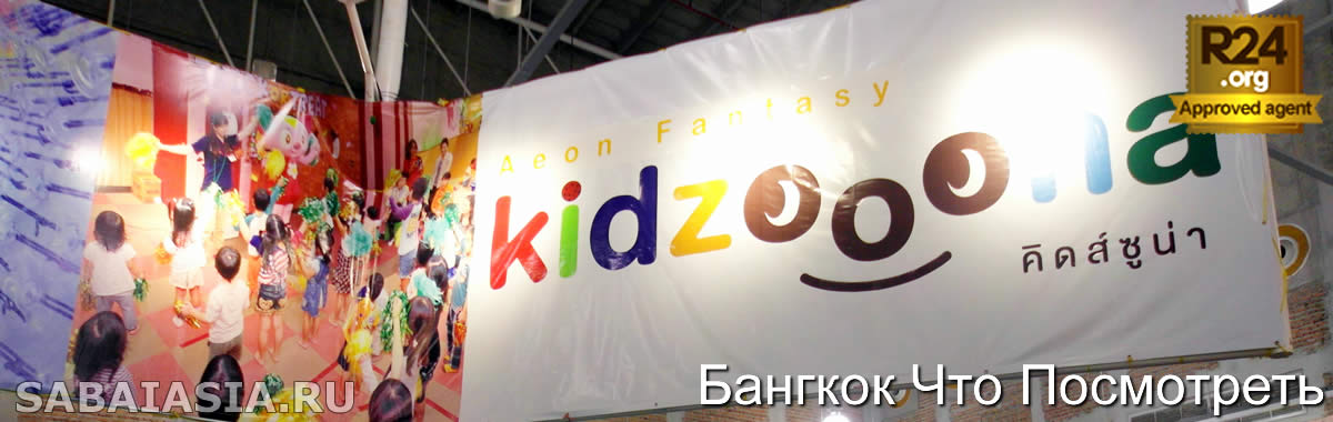 Kidzoona и Molly Fantasy в Gateway Ekkamai