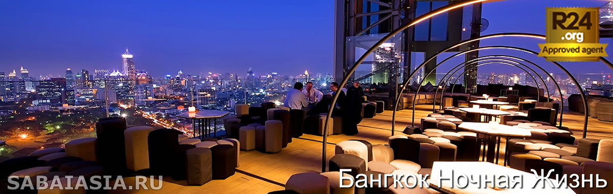 Park Society Rooftop в Sofitel So Bangkok - Новейший Бар на Крыше в Бангкоке 