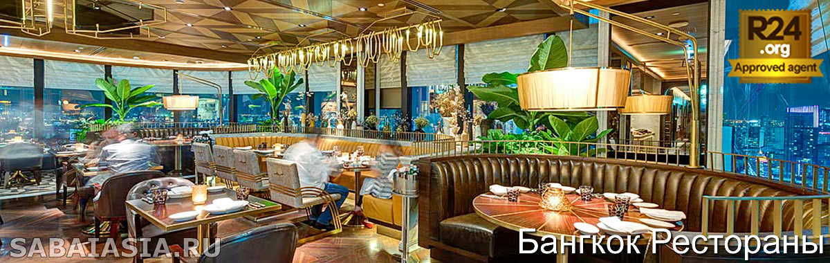 Penthouse Bar &  Grill в Park Hyatt Bangkok - Ресторан и Бар на Крыше в Плоенчит