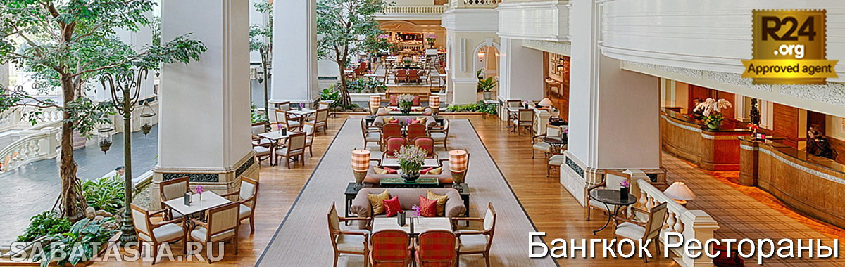 Tables Grill в Grand Hyatt Erawan Bangkok - Вокресный Бранч в Бангкоке
