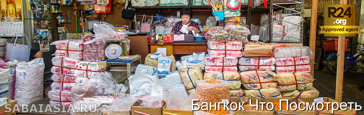 Рынок Ta Tian Market, Большой Скрытый Рынок позади Ват ПоЮ где найти рынки в Бангкоке