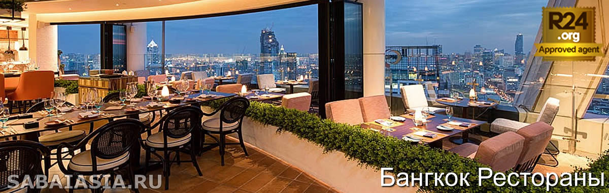Ресторан Uno Mas Bangkok - Испанский Ресторан на 54 этажа Выше CentralWorld