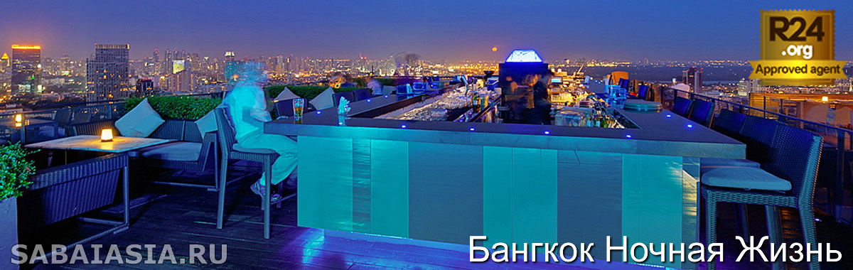 Zoom Skybar в Anantara Sathorn - Бар на Крыше и Ресторан в Сатхорн