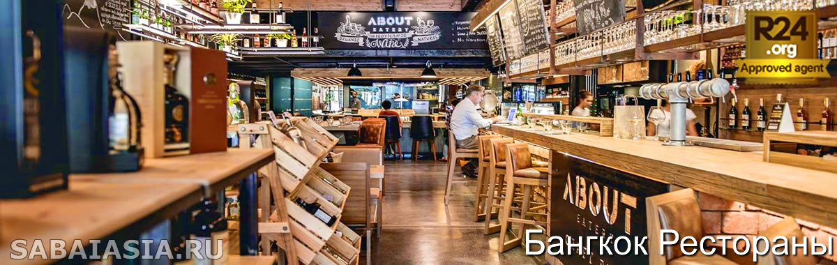 About Eatery Bangkok, Натуральный Винный Бар и Ресторан в Асоке