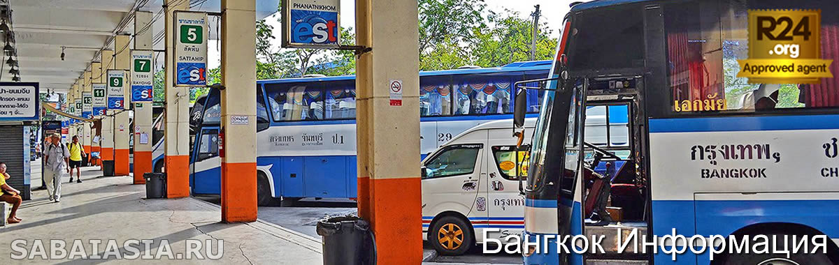 Sai Tai Mai Bus Terminal Bangkok - Южный Автовокзал в Бангкоке