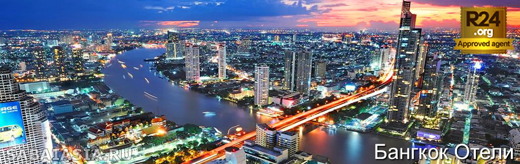 Бангкок, отели, отель, таиланд, аэропорт, шоппинг, ночная жизнь, туристический путеводитель по Бангкоку, сукхумвит, сиам, силом, карты, размещение 