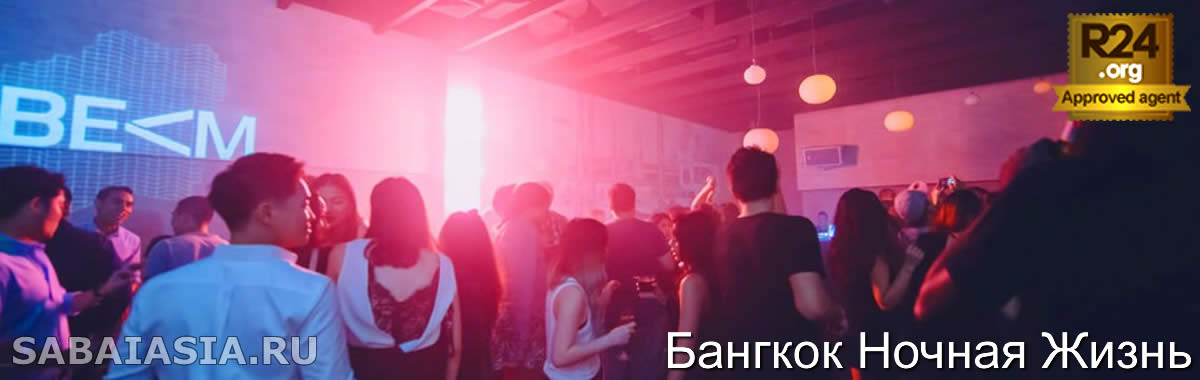Beam Nightclub Bangkok, Тек-хаус Клуб в Тхонглор, ночной клуб бангкок
