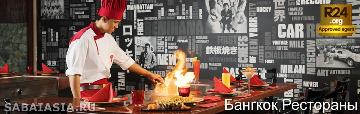 Японский Ресторан Benihana в Anantara Riverside - Живое Теппаньяки Шоу и Фирменный Суши Ресторан на Риверсайд