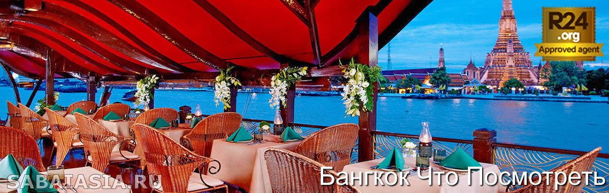 Manohra Dinner Cruise by Anantara - Банкет из 5 Блюд и Круиз по Реке Чао Прайя
