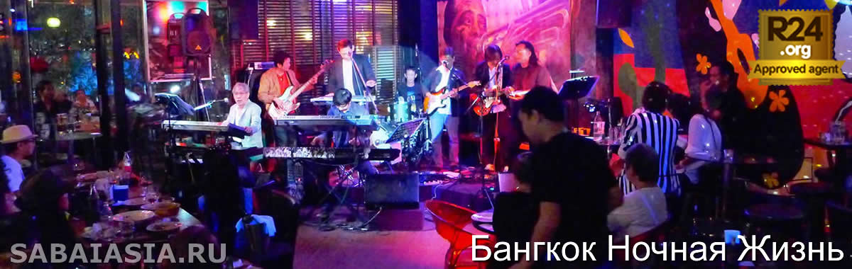 Brown Sugar Bangkok - Блюз и Джаз Клуб в Старом Городе