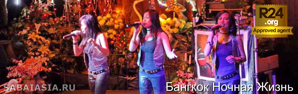 Check Inn 99 Bangkok, Кабаре и Бар в Сукхумвит Сои 11