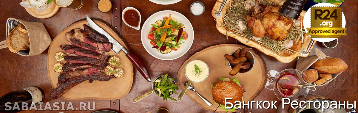 Cocotte Bangkok Farm Roast and Winery, Отличная Комфортная Еда в Сукхумвит, меню, счет, кухня, стейкхаус