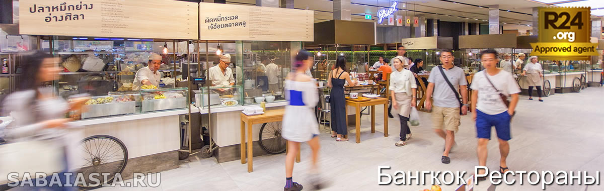 Eathai Food Court в Central Embassy - Ресторанный Дворик Central Embassy в Чидлом
