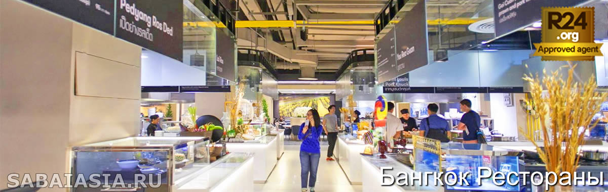 Emporium Food Hall, Современный Фуд-Корт в Emporium Bangkok, счет, меню, кухня