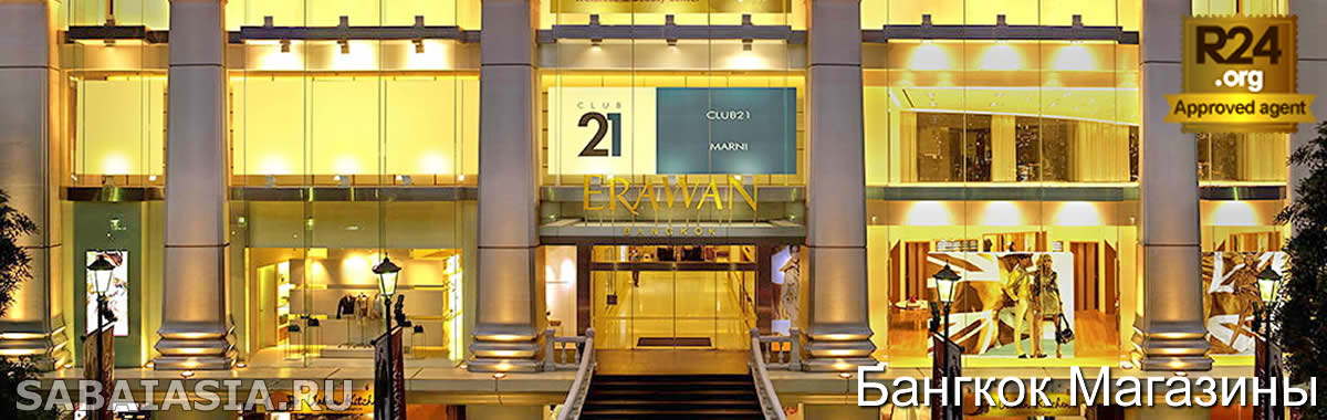 Erawan Bangkok