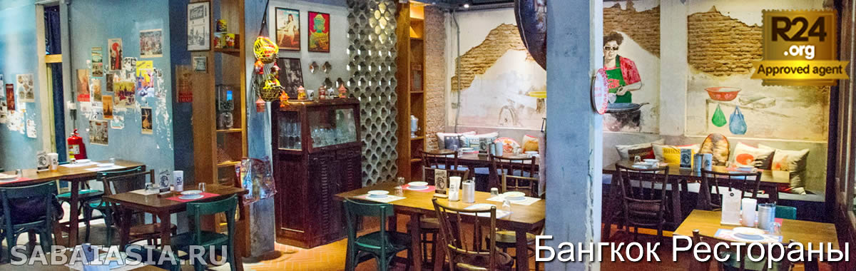Err Restaurant Bangkok - Новый Ресторан в Риверсайд от Bo.Lan