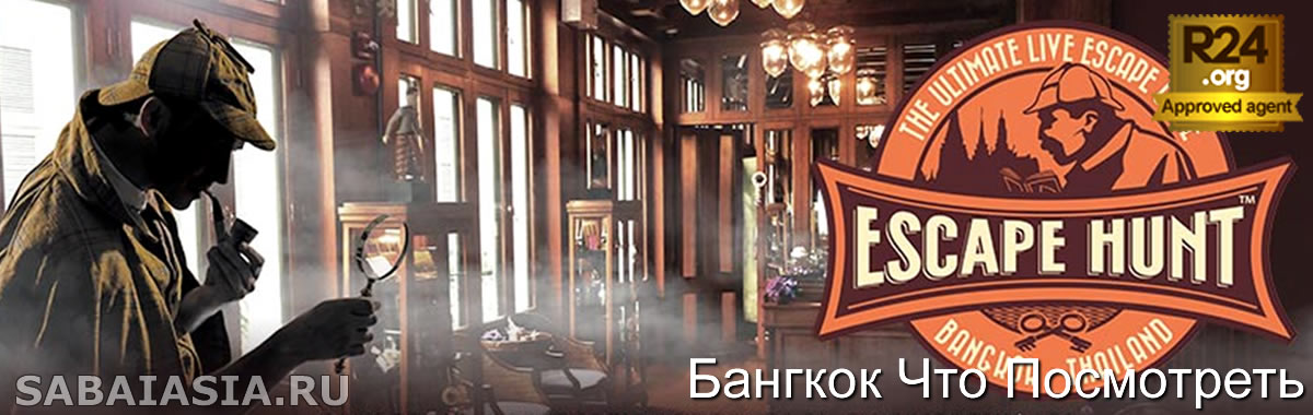 Escape Hunt Bangkok, Удовольствие в Бангкоке, игра