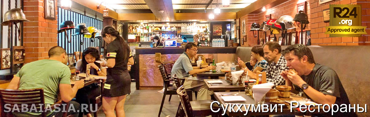 Firehouse Burgers Bangkok, Премиальный Бургер Бар в Сукхумвит Сои 11