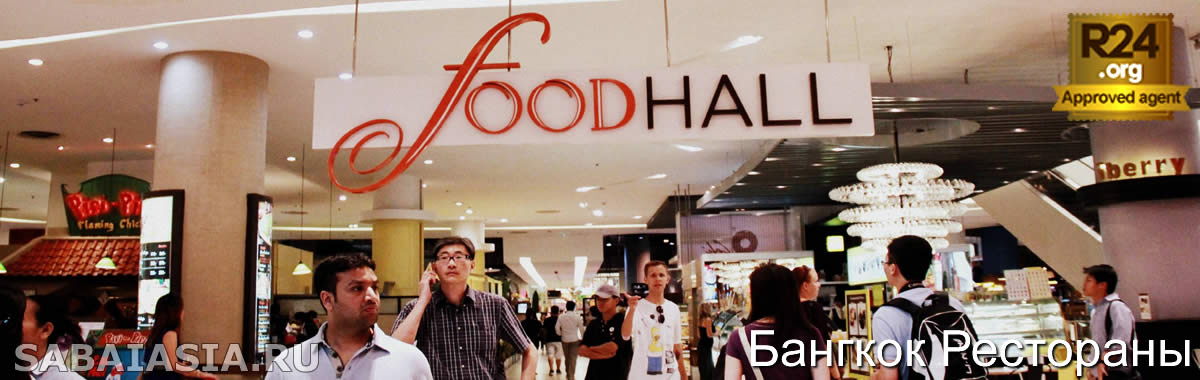 Siam Paragon Food Hall