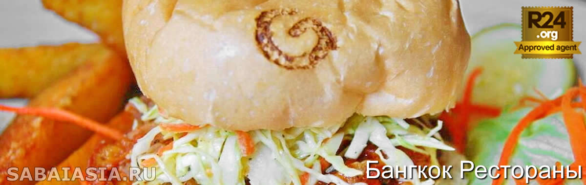 Garage Burger & Grill Bangkok - Американский Ресторан Бургеров в All Seasons Place в Плоенчит