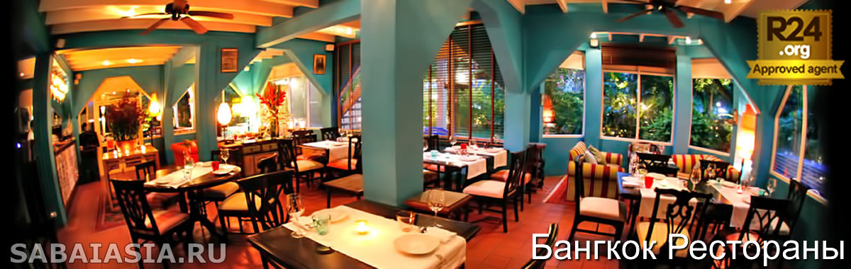 Issaya Siamese Club Restaurant - Один из Лучших Тайских Ресторанов в Бангкоке