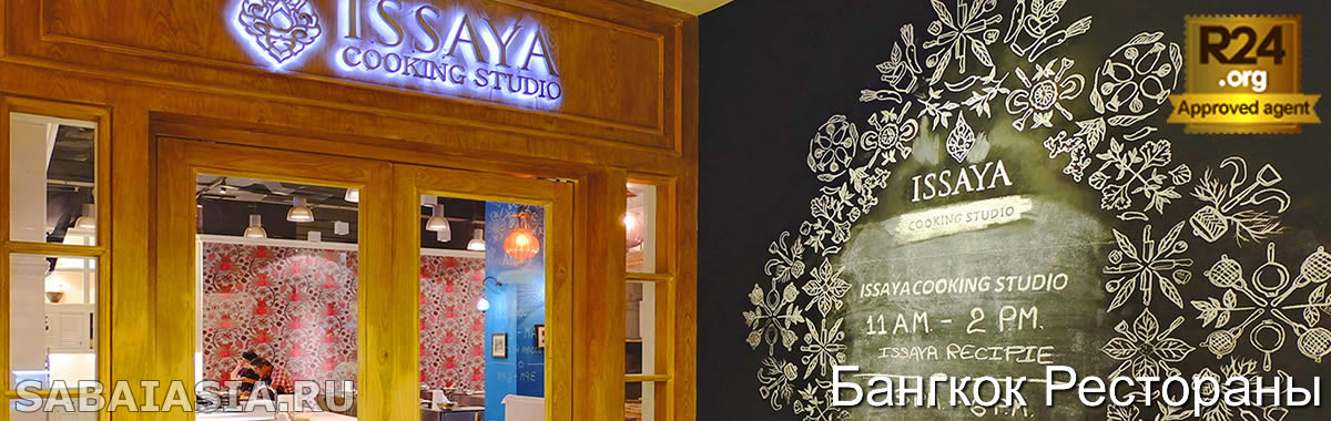 Коктейль Мастер Класс в Issaya Cooking Studio - Курсы Миксологии в Бангкоке