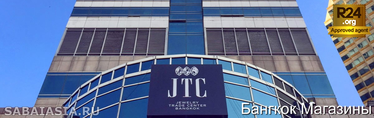 Jewelry Trade Centre  - Где Купить Ювелирные Изделия в Бангкоке