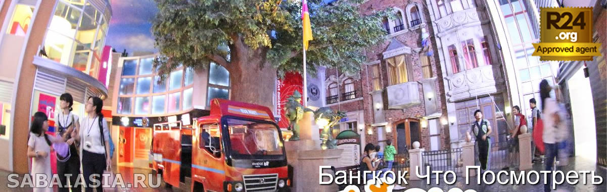 Kidzania Bangkok в Siam Paragon - Детские Мечты о Профессии Сбываются в Бангкоке