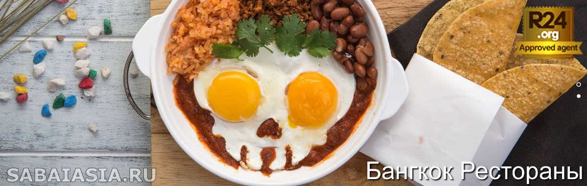 La Monita Taqueria Bangkok - Мексиканский Ресторан в Плоенчит